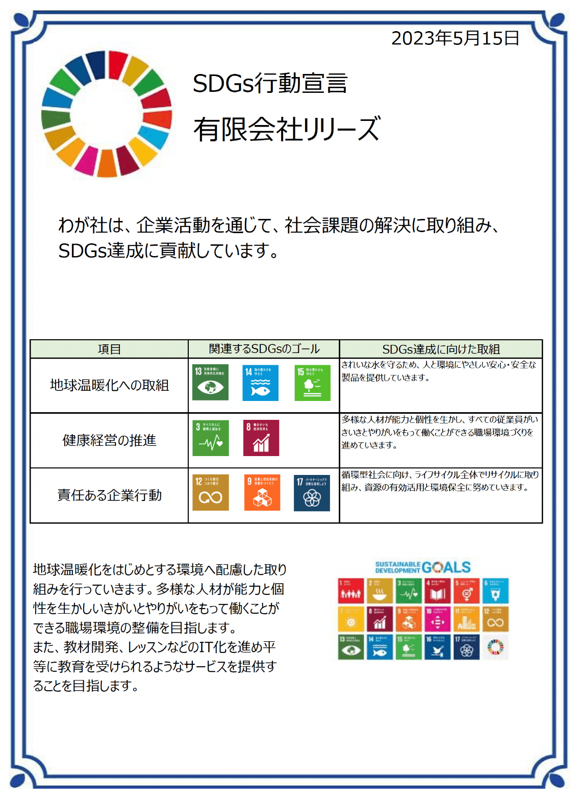 SDGs行動宣言