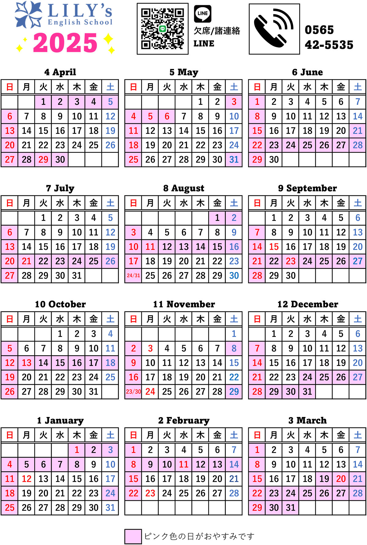 リリーズカレンダー 2025