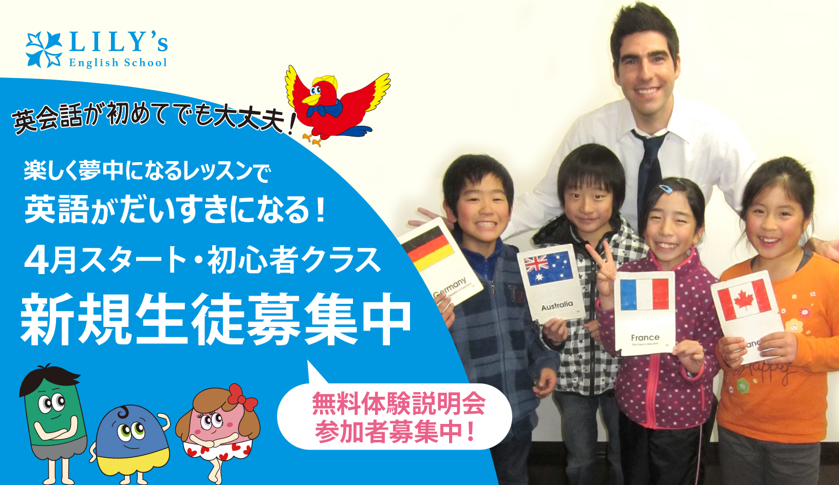 英会話教室 生徒募集中